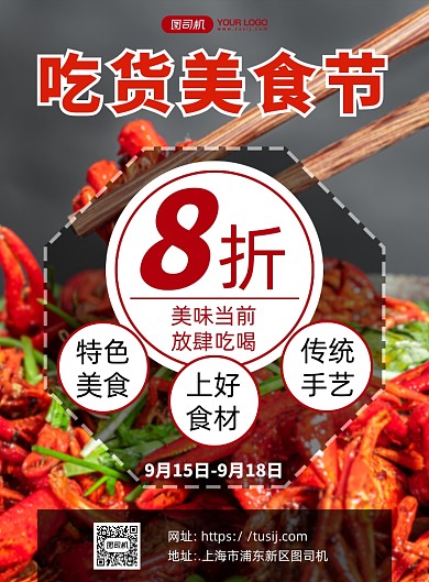 小龙虾背景扁平几何美食节海报