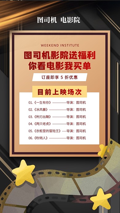 电影院复工宣传片单手机海报