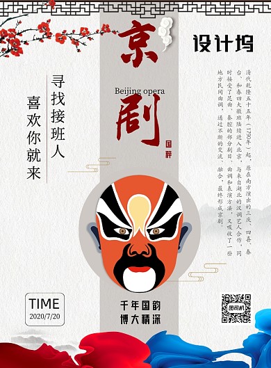 京剧招生中国风纳新国粹海报