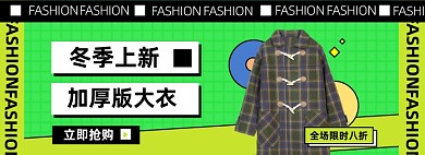 冬季女装上新淘宝电商banner图