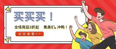 红色浮夸买买买公众号首图