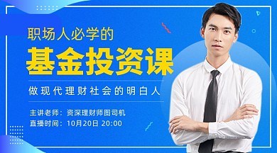 金融理财基金投资教育蓝色课程封面