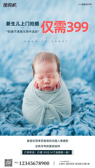 新生儿拍摄蓝色简约时尚手机海报