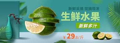 水果生鲜淘宝电商banner图