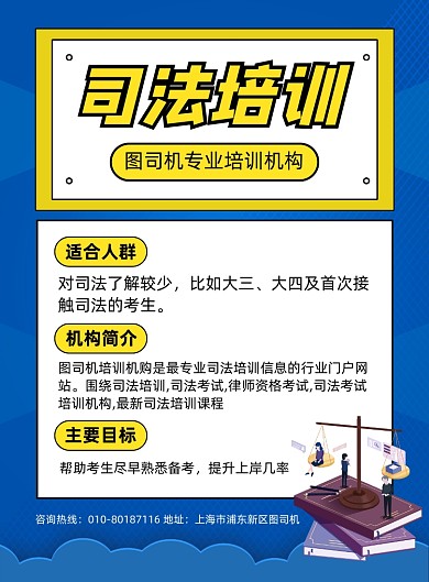 司法培训招生宣传印刷海报