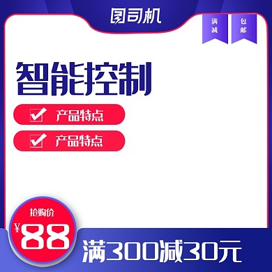 蓝色活动促销电脑手机数码家电主图
