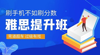 雅思提升班蓝色卡通课程封面