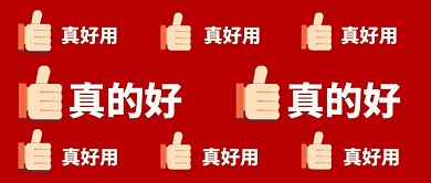 红色简约点赞很好公众号首图