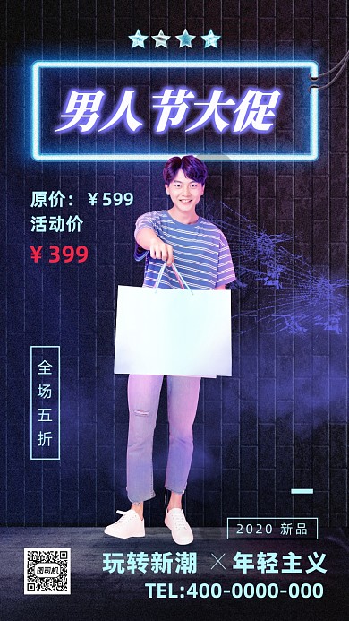 男人节服装大促海报