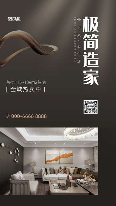 简约风房地产手机宣传海报