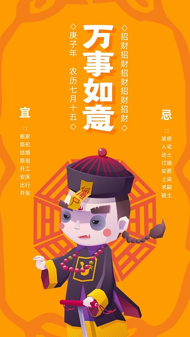 中元节宣传创意符咒手机海报