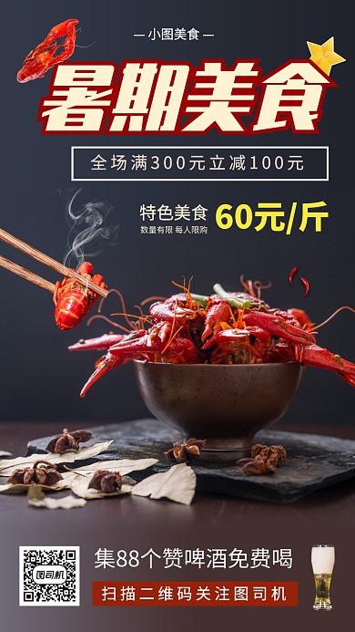 美食推荐手机海报