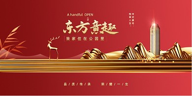 大气红色新中式房地产展板
