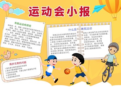 清新黄色运动会小报