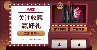 优惠福利店铺抽奖收藏淘宝电商海报