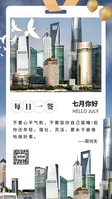 日签月签手机海报