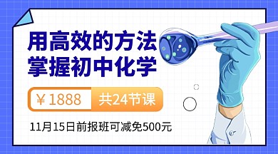 初中化学蓝色卡通教育培训课程封面