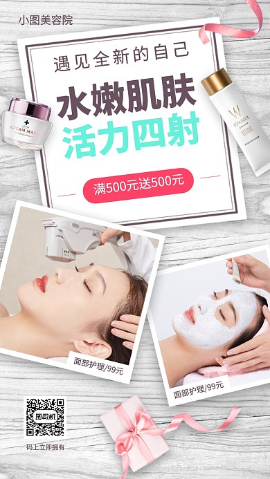 美容院促销手机海报