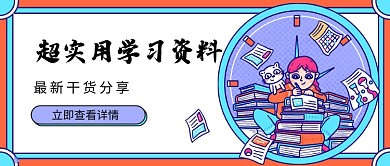 撞色时尚国潮风学习资料公众号首图