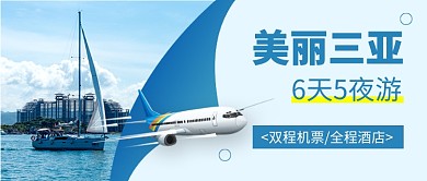 蓝色简约景点宣传旅游出行公众号首图