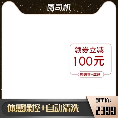 黑金家电潮流生活季电器冰箱五金电子促销主图