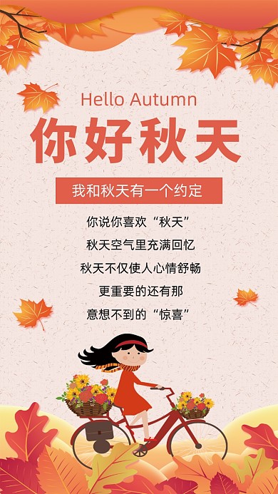 卡通秋季通用宣传促销文章配图