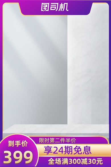 双十一大促紫色电商主图直通车