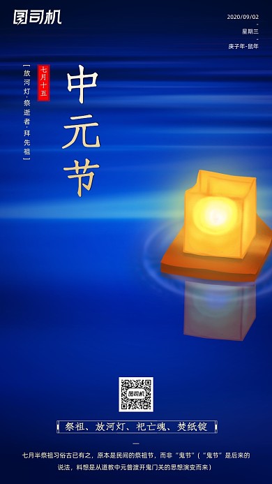 传统节日中元节手机海报