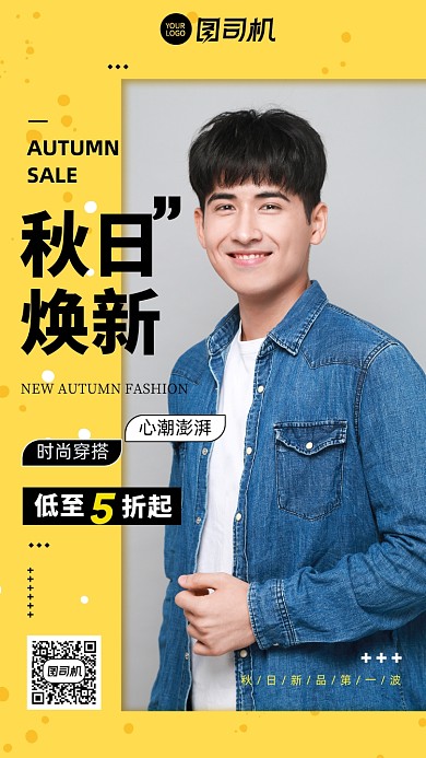 简约秋日焕新男装手机海报