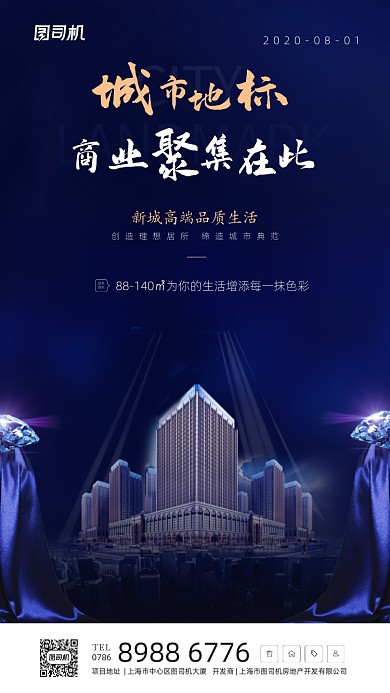 房地产行业八月日签宣传海报