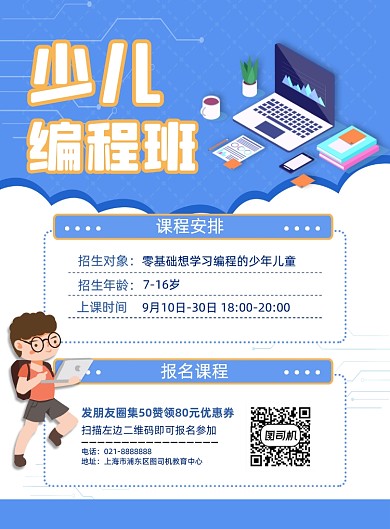 秋季少儿编程教育机构辅导培训促销海报