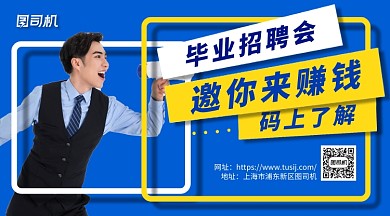 毕业招聘会手机横版海报
