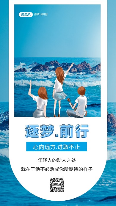 逐梦日签蓝色摄影图手机海报