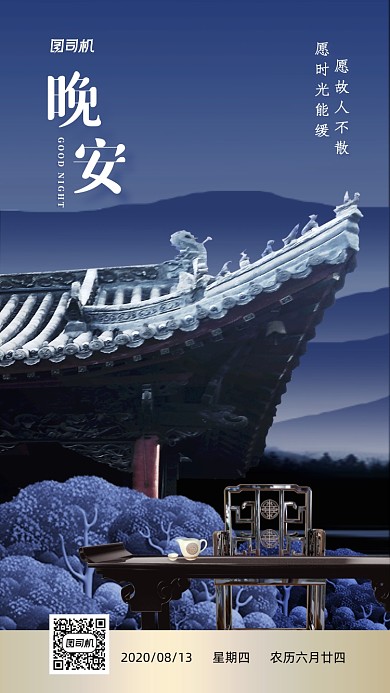 房地产晚安问候日签手机海报