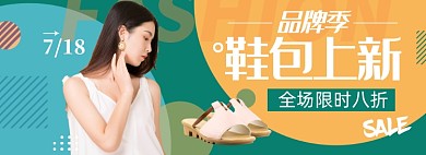 鞋包上新淘宝电商banner图