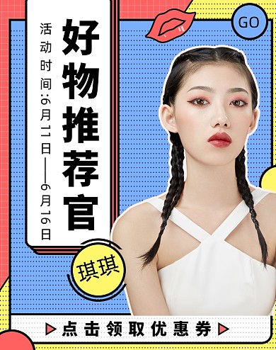 618返场孟菲斯网红直播间海报