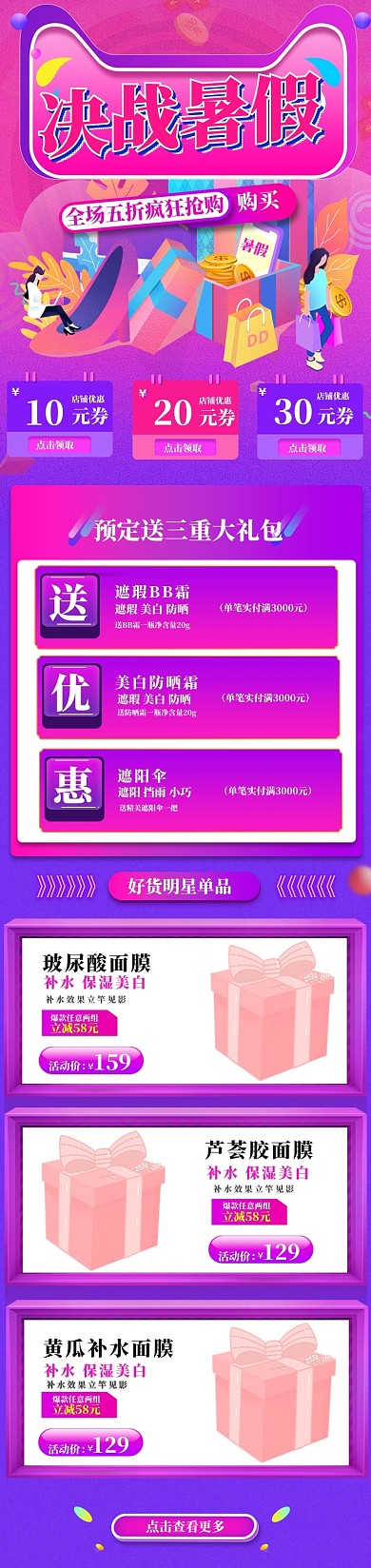 淘宝天猫暑假狂暑季酷夏清仓手机首页