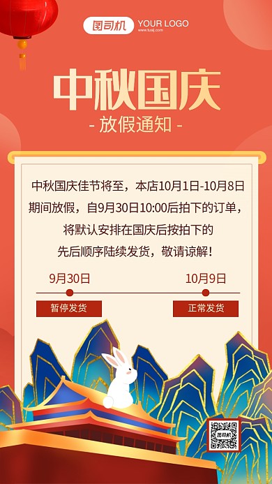 中秋国庆放假通知手机海报