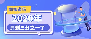 2020年下半年公众号首图