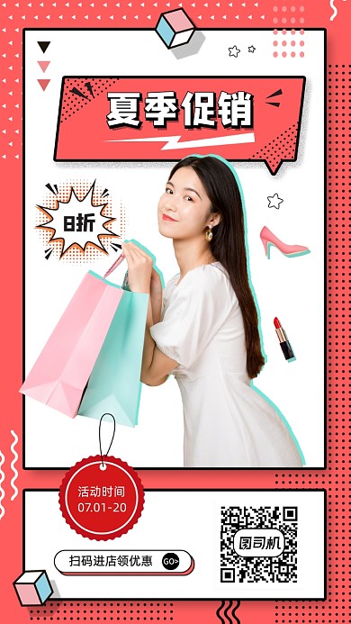 夏装上新促销宣传手机海报