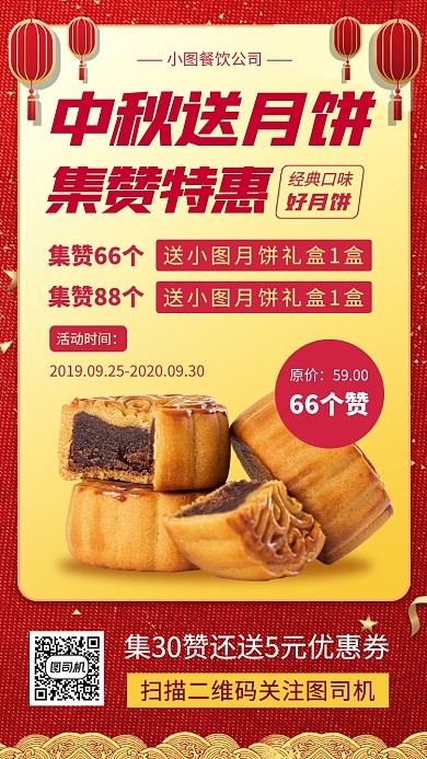 中秋节中国风抽奖福利手机海报