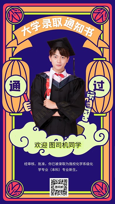 高考加油录取通知书手机海报