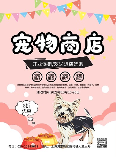宠物商店创意卡通促销宣传印刷海报