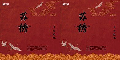 古风红色传统非遗苏绣包装手提袋