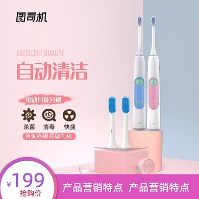 电动牙刷牙具主图