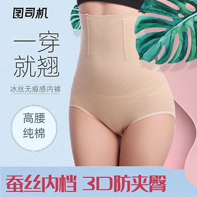 清新简约风女士束胸内裤电商主图
