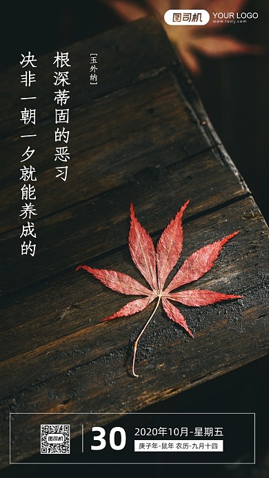 励志签到日签手机海报