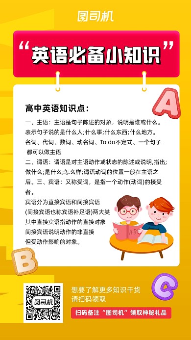 英语必备知识点宣传简约海报