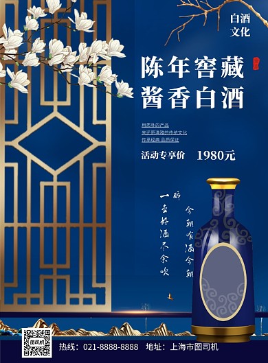 白酒新中式中国风蓝色宣传印刷海报
