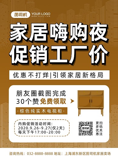 家居用品棕色简约工厂促销印刷海报